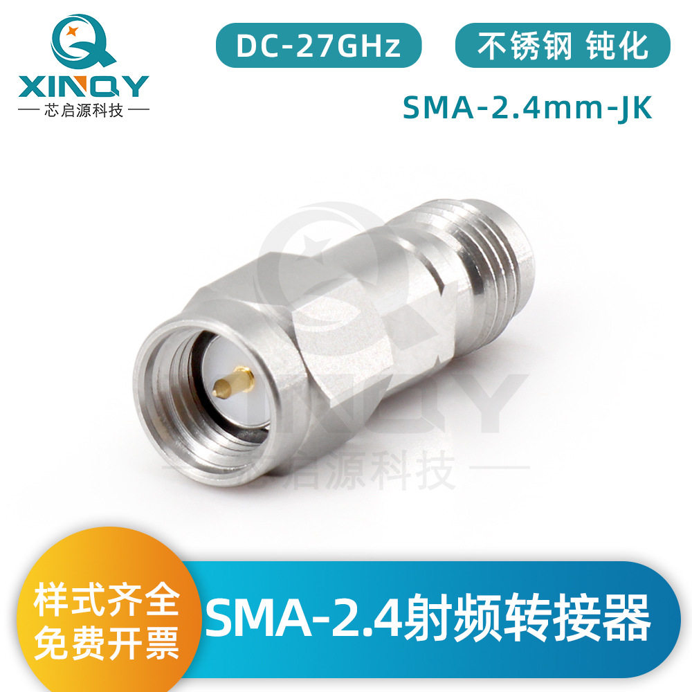XINQY27gSMA公转2.4母转接头