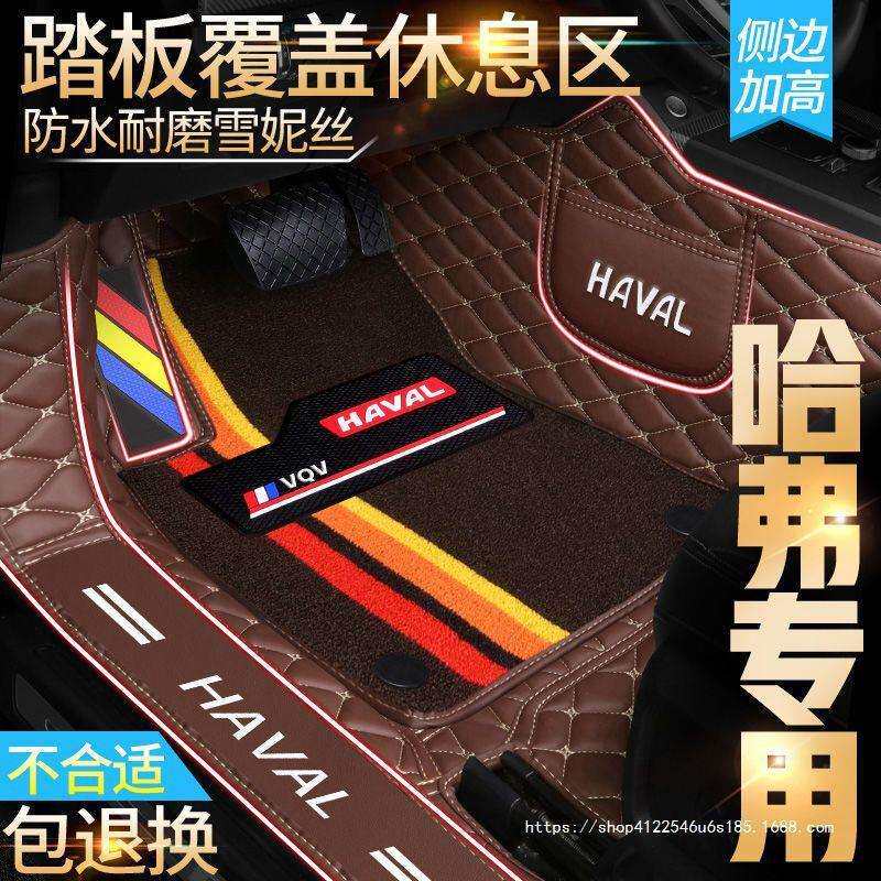 哈弗H6H1H2SH4H5H7LH8F5F7XM6全包围汽车脚垫