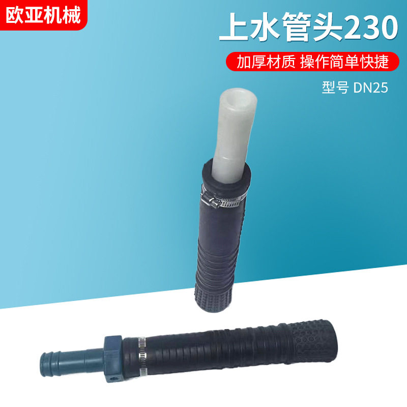 上水管头230客车上水管头厂家批发上水嘴型号DN25上水拱头