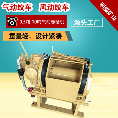 利煤JQHS-20×24气动绞车无级调速2吨风动绞车提升力大气动绞车