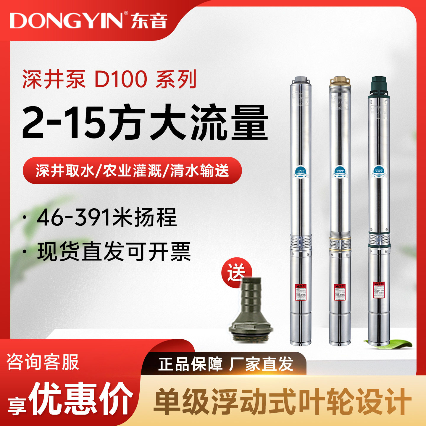 东音D100系列220V/380V多级不锈钢深井抽水泵高扬程大流量潜水泵