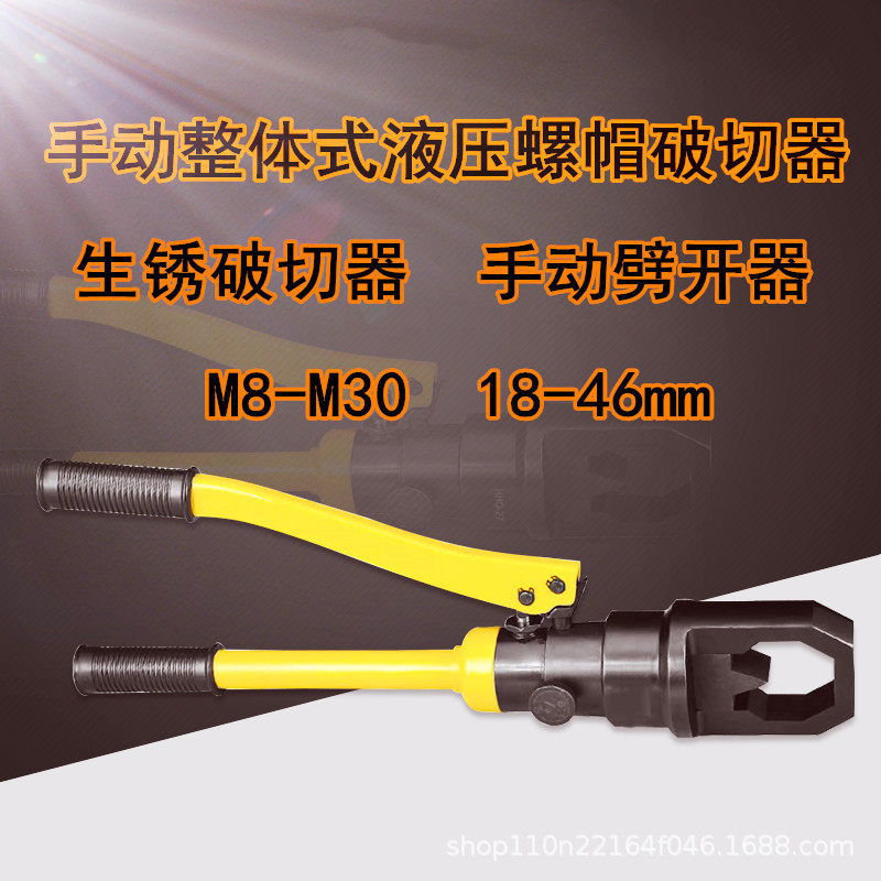手动螺母破开器液压螺帽破切器螺母劈开器切除器手动破碎机