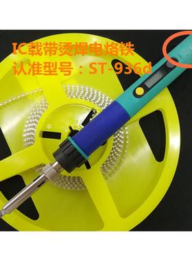山田ST-936d恒温电烙铁专用于编带IC载带烫焊元器件薄膜袋封装