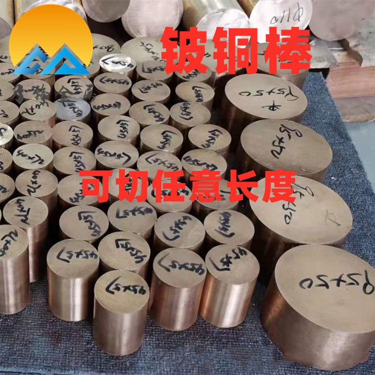 高弹性铍铜棒45mm50mm55m60mm65mm70mm75mm80mm85mm规格齐全