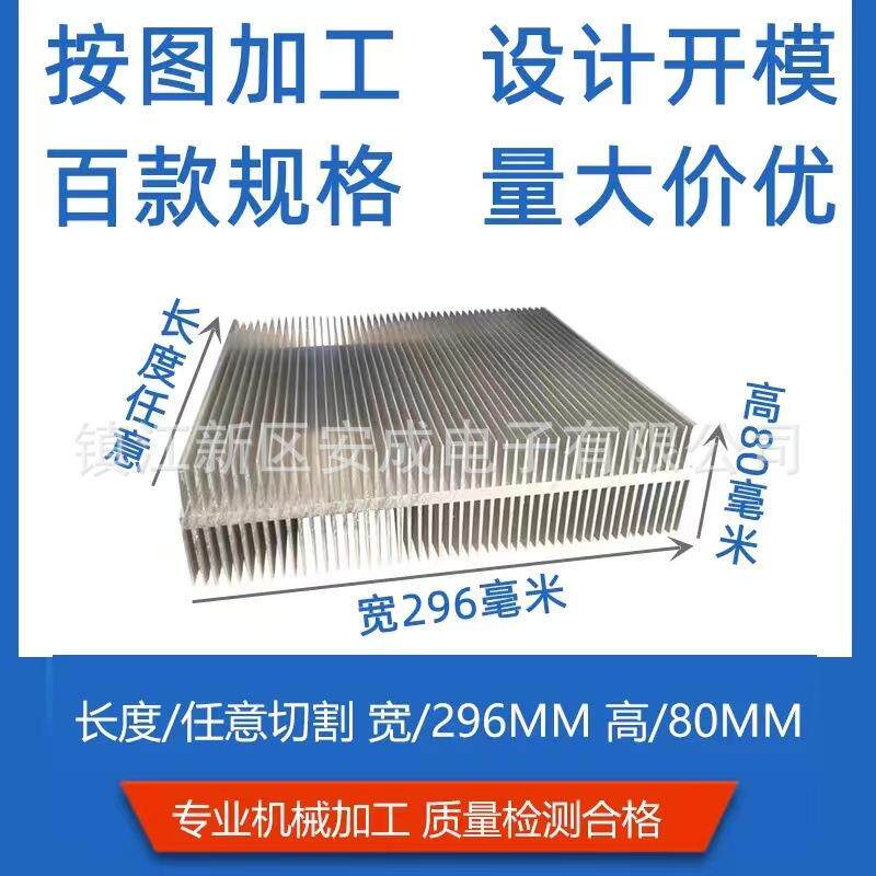 双面铝型材散热片双边电子散热器大功率宽296毫米*高80铝合金板