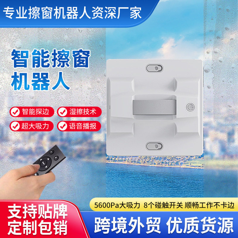 家用智能电动遥控擦窗机器人