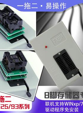 bios烧录器FX8P一拖二烧写flash芯片eeprom程序读写242593编程器