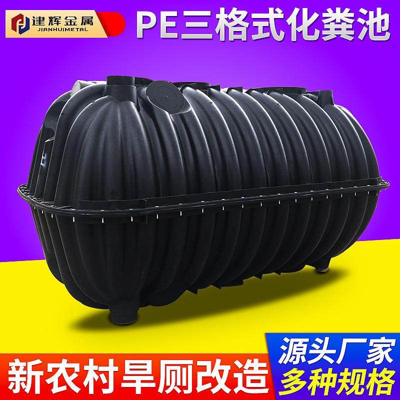 三格式塑料化粪池新农村旱厕改造污水处理化粪池多规格
