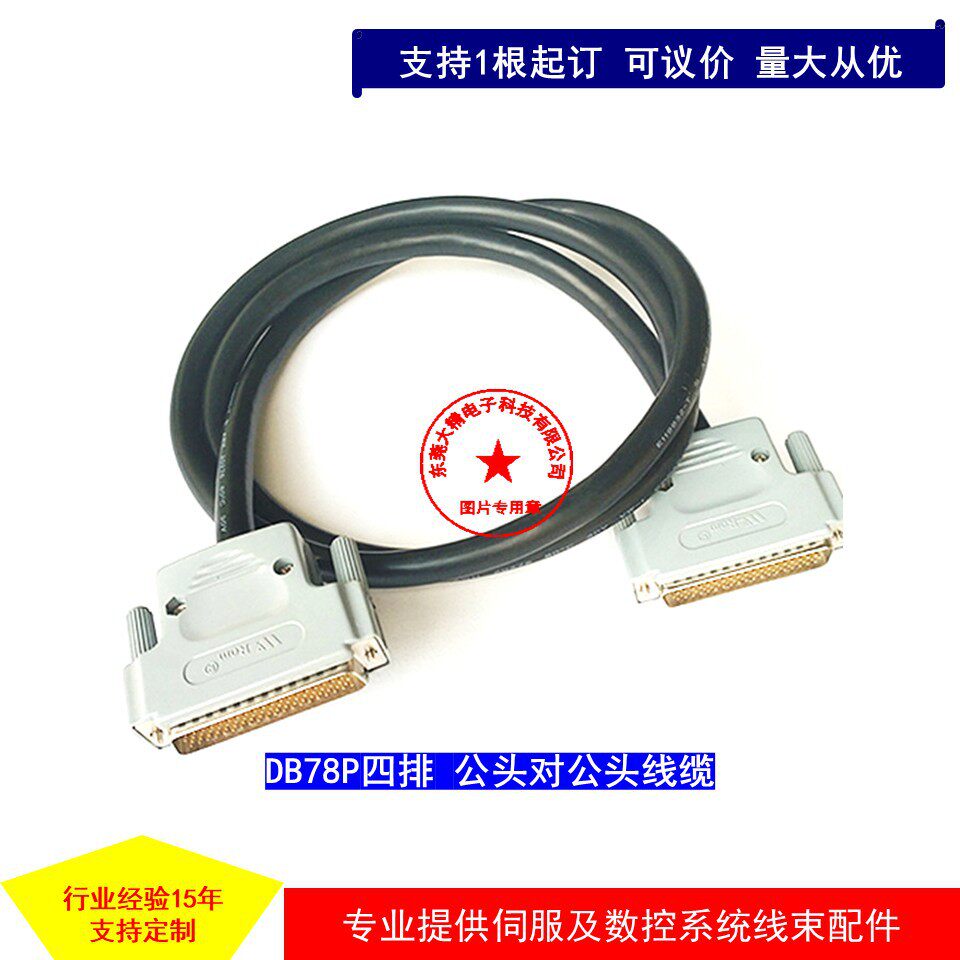 D-sub78P公头对公头HDB78针公对公连接线hdb78P线缆