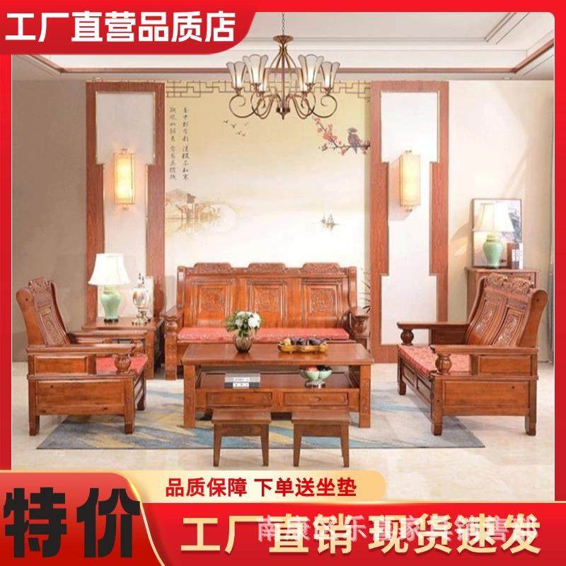 香樟木中式实木沙发茶几电视柜组合农村客厅家用小户型三人位沙发