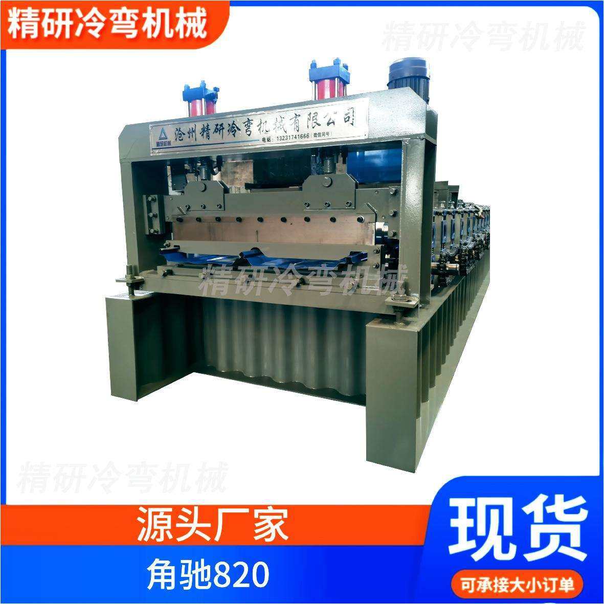 暗扣板820角驰压瓦机760暗扣角驰压瓦机彩钢板470压型机设备