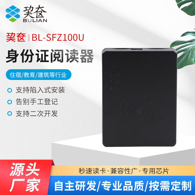 步联身份证阅读器酒店入住识别