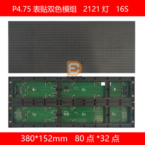 P4.75室内双色2121灯5*2字led走字屏380*152mm双色led模组