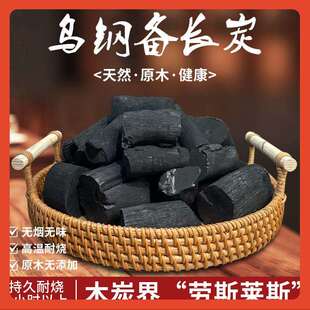 21N乌冈备长炭围炉煮茶炭家用室内无烟钨钢烧烤碳高温耐烧原中国