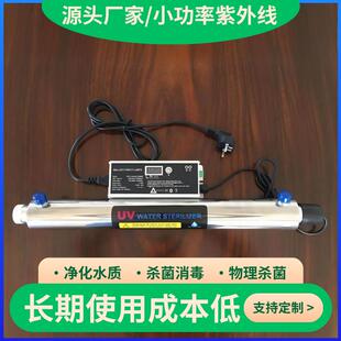 小功率紫外线过流式杀菌器管道式UV灯净水家用自来水处理设备304