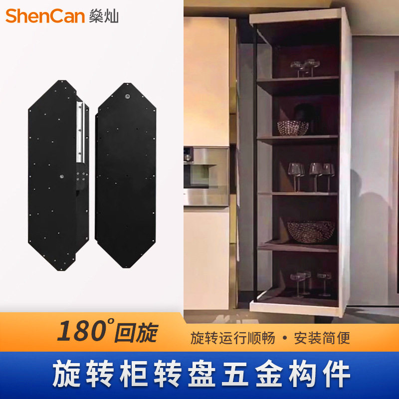 180度回旋柜侧边转角柜隐藏储物柜上下同心轴五金旋转展示柜构件