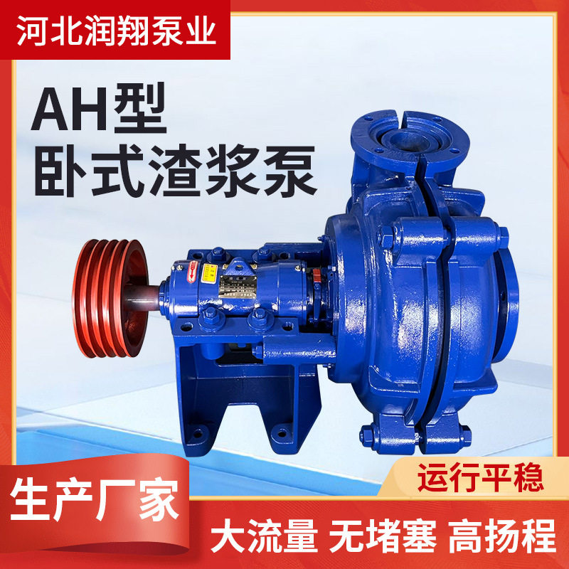 AH分数渣浆泵分数HH卧式抽沙泵吸沙机耐腐耐磨泥浆泵矿卧式离心泵