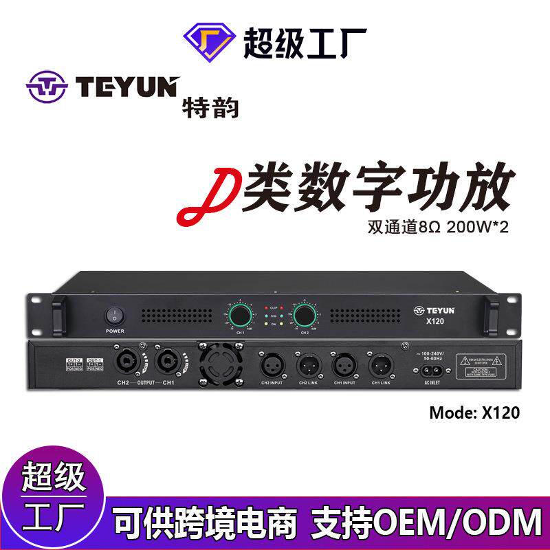 d类超薄功放专业纯后级大功率舞台演出会议室ktv双通道数字功放机
