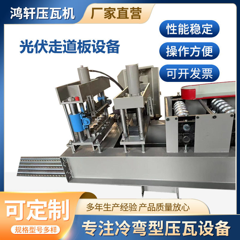 全自动光伏走道板防滑板成型设备