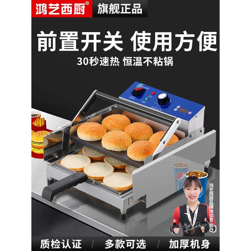 包邮汉堡机商用小型自动汉堡胚加热烘包机烤堡汉堡店专用设备小吃