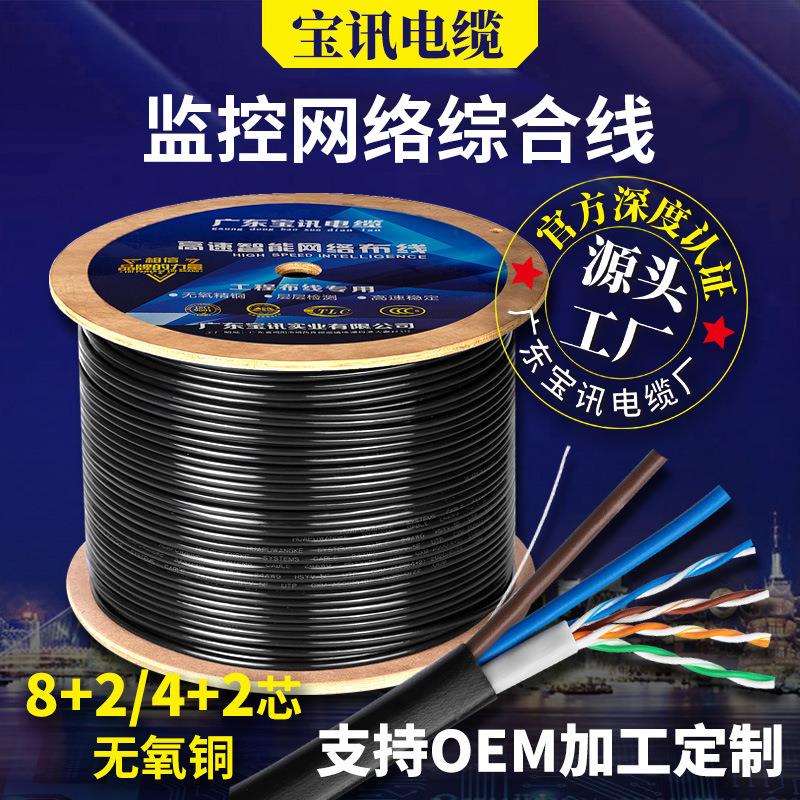 宝讯室外6芯8芯控制线新料防水电缆纯铜网络监控一体线控综合线