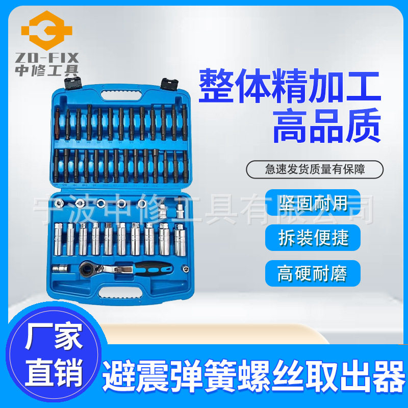47件套避震器上座螺丝拆卸器避震塔顶拆装工具减震螺丝紧固套筒