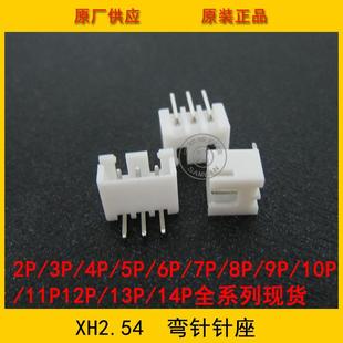 13p弯针环保现货 13AW2.54mm13P弯针针座2.54 XH2.54 13AWXH