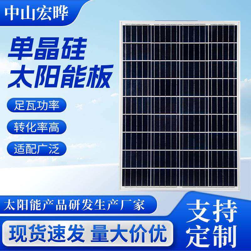 直销150W单晶组件太阳能电池板光伏板solarpanel充电