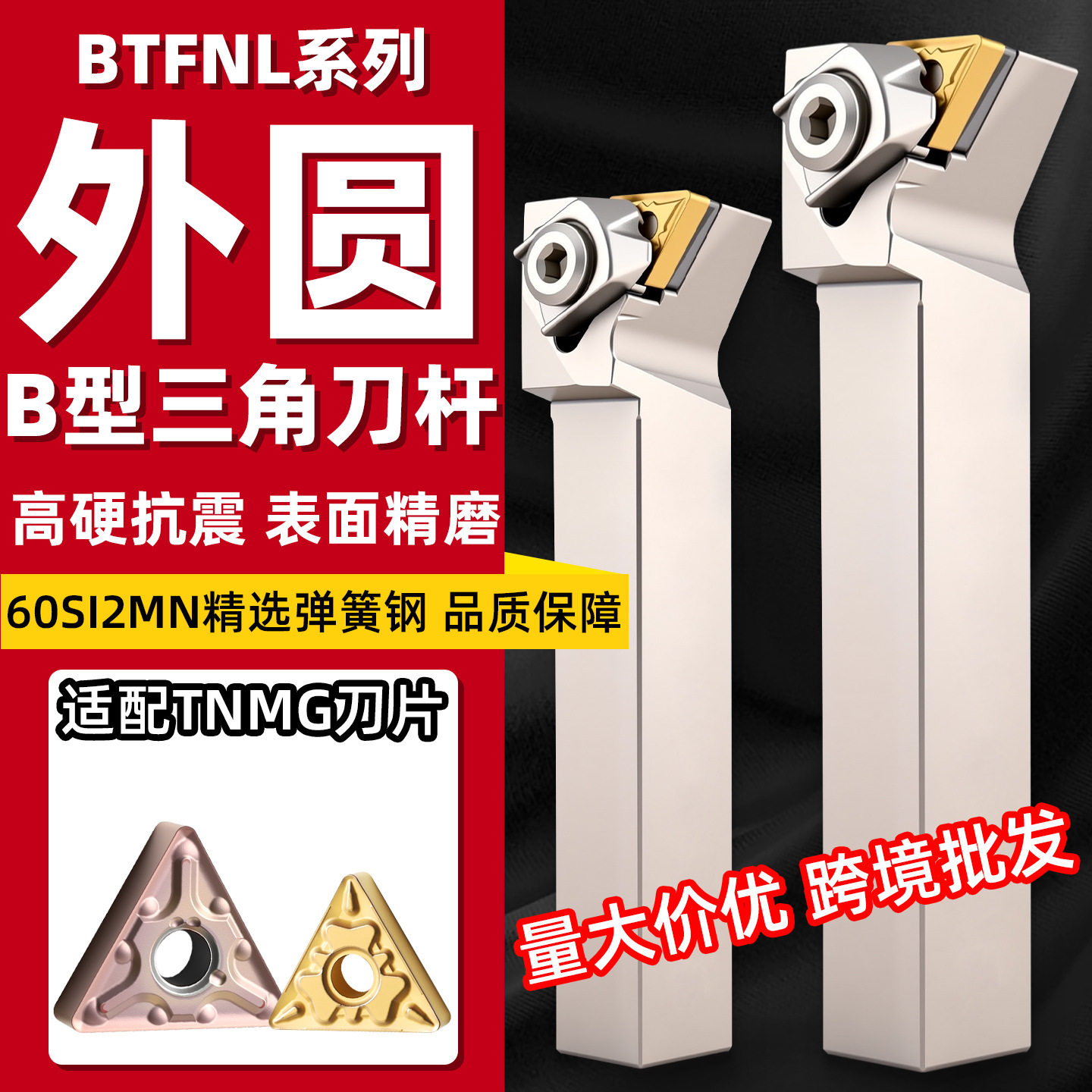 跨境三角形数控刀杆B型压板BTFNR2020K16弹钢抗震BTFNL车刀杆批发