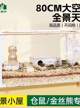 仓鼠笼子亚克力透明金丝熊笼子大空间豪华大别墅80cm饲养笼透明箱