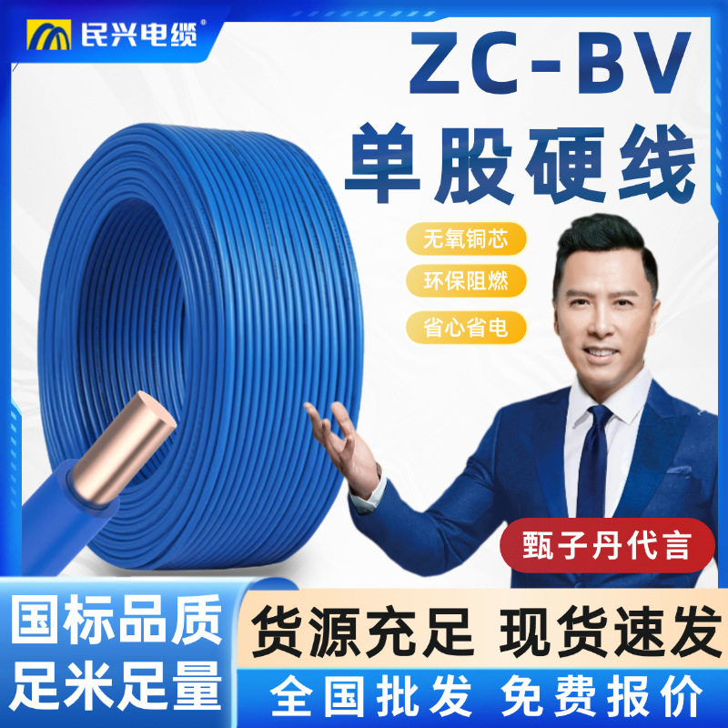 民兴电缆国标阻燃单芯铜线