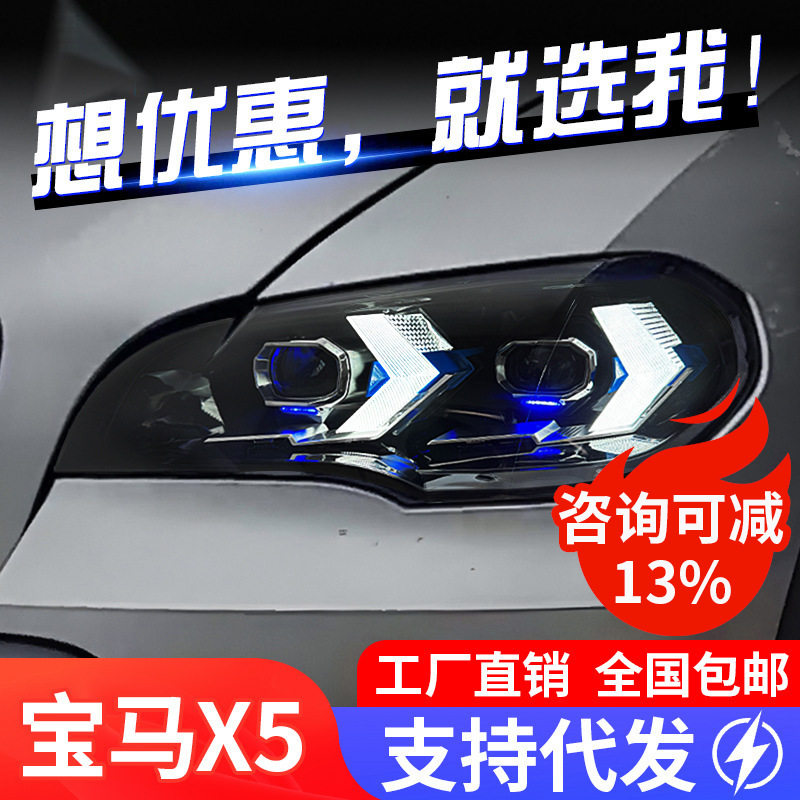 宝马X5E70LED日行灯大灯总成