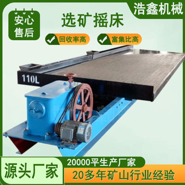 江西石城6s选矿摇床 玻璃钢摇床炉渣铜米分选摇床 钨锡沙金摇床