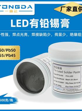 有铅锡膏Sn50Pb50LED锡膏Sn55Pb45焊锡膏SMT锡膏温度低不掉件