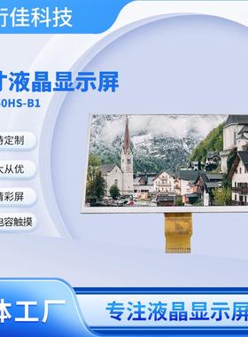 9寸TFT液晶屏原装屏工业液晶屏车载电子数码1024*600电容触摸屏