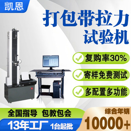打包带绳索撕裂拉伸强度试验机