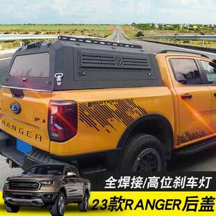 2023款游骑侠ranger改装T9皮卡车整体锰钢高盖三开门后箱盖后盖子