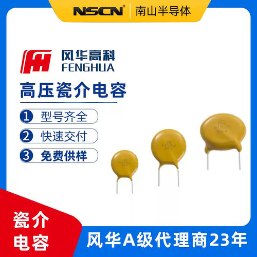 风华1.5nF瓷片电容250VAC