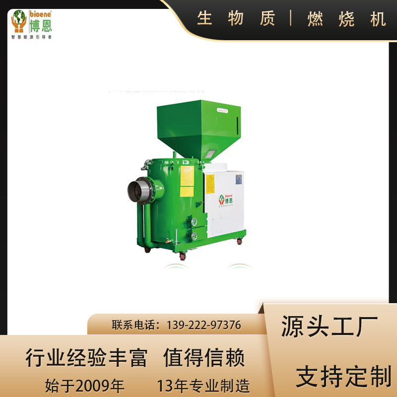 生物质颗粒燃烧机全自动蒸汽炉