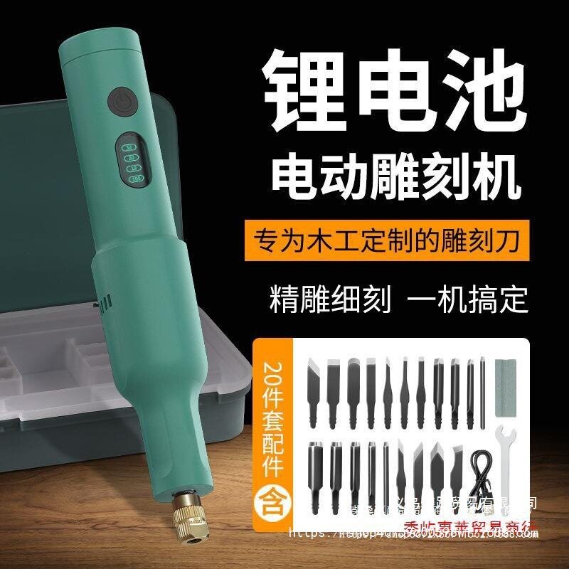 小型充电手持雕刻刀全套图片
