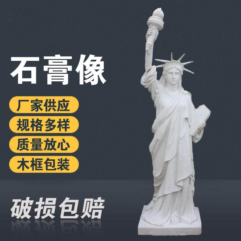 自由女神像装饰石膏像摆件罗马人物石膏雕塑摆件素描静物欧式雕塑