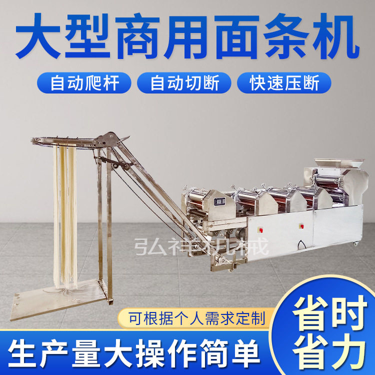 商用全自动不锈钢7组面条一体机