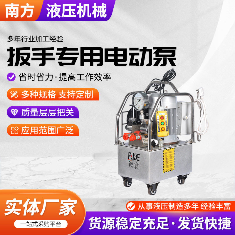 扳手专用电动泵电动油泵液压扭力泵NP-204型液压泵高压泵站液压站