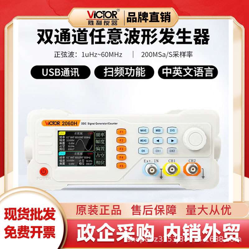 胜利(VICTOR)VC2060H函数信号发生器任意波形发生器频率计