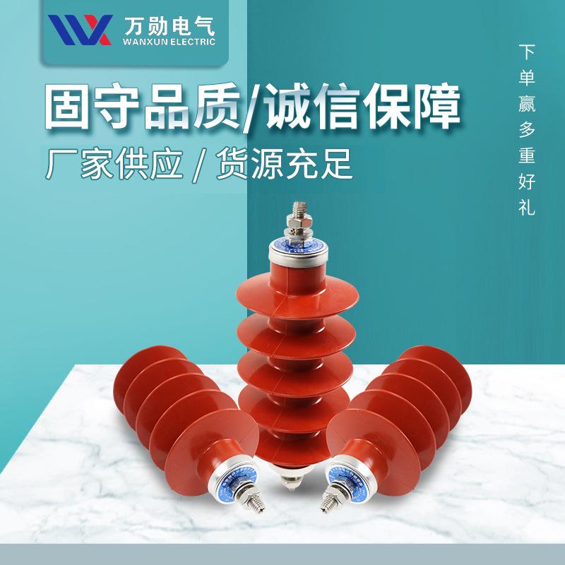 万勋10KV高压避雷器HY5WS-17/50YH5WZ-17/4517KV支柱避雷器