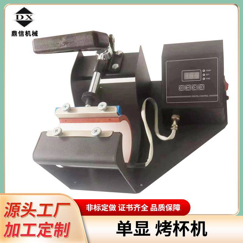 厂家直销烤杯机马克杯变色杯印图热转印烫印烫画机器单显烤杯机器