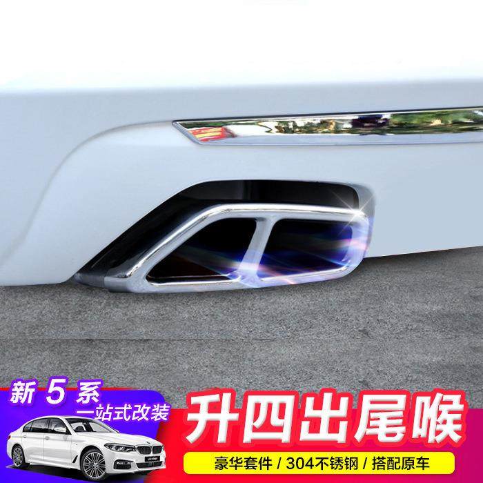 适用于2018款宝马新5系四出尾喉改装G38528li530li排气管装饰罩框