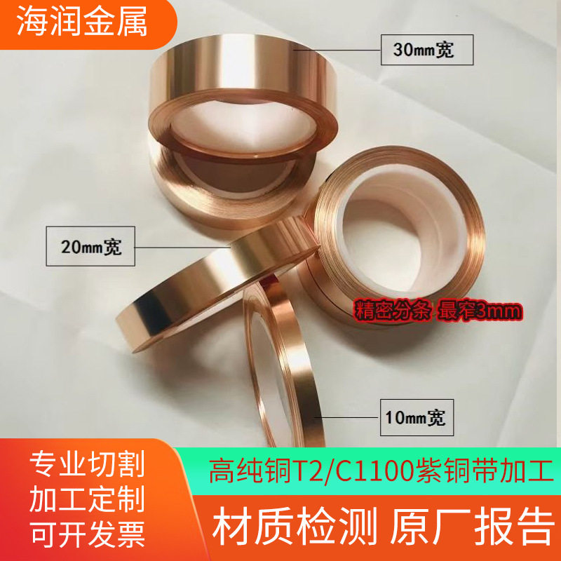 镀锡纯铜紫铜带紫铜皮纯紫铜铜箔接地铜带薄铜片T2紫铜带铜箔
