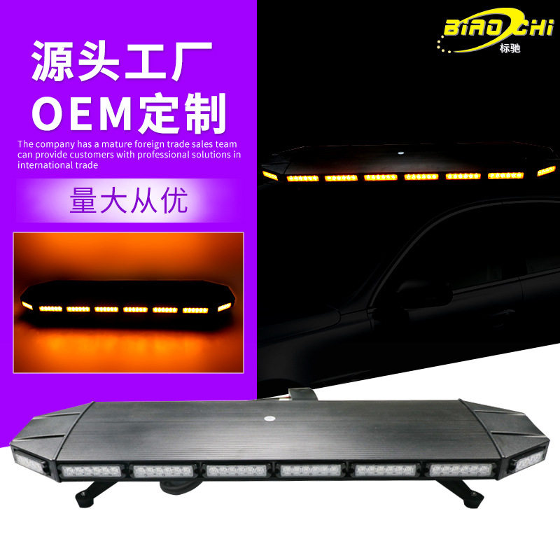 厂家直供夜间行车警示闪光灯 LED长排清障工程车铝合金黄色频闪灯
