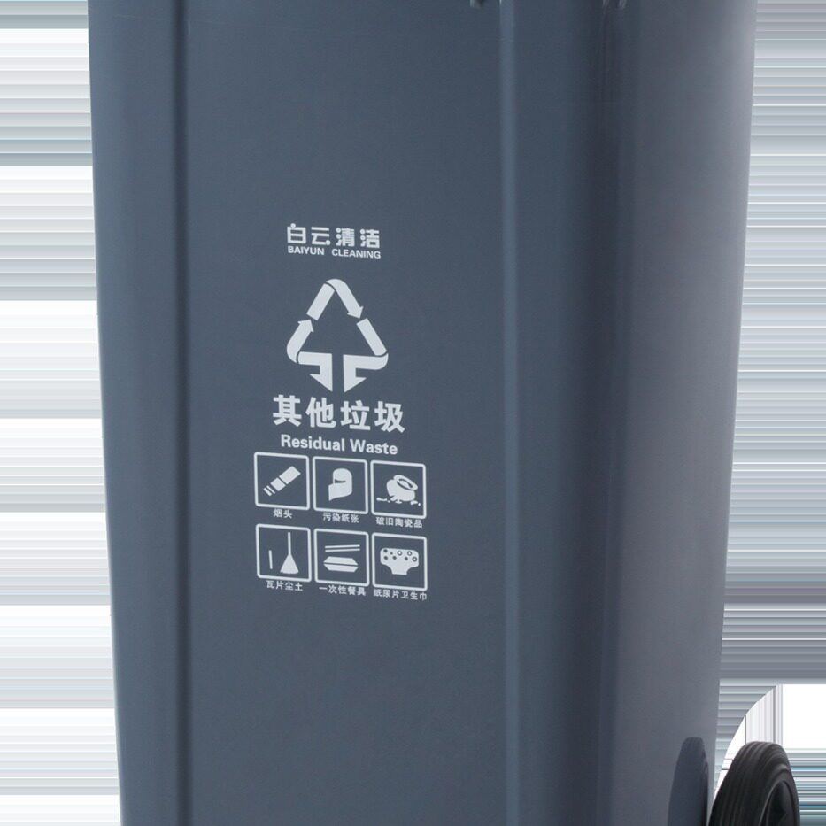 白云清洁AF07601加强型垃圾桶升级版可挂车120L